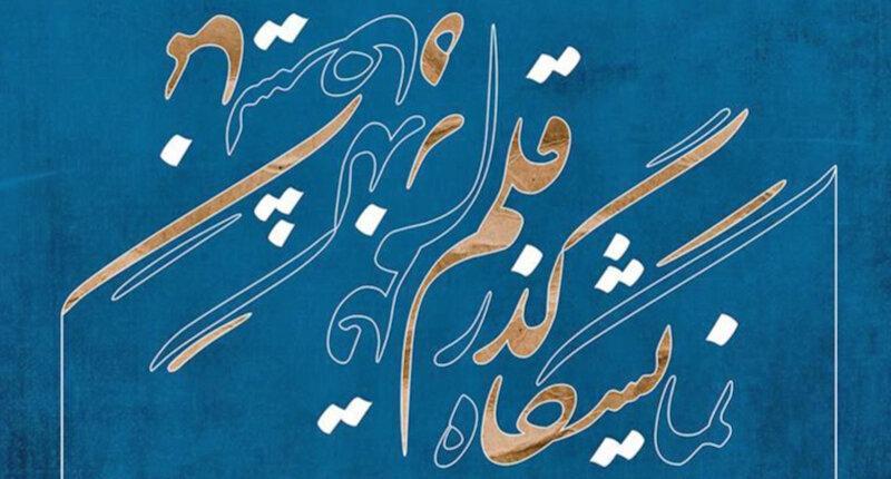 روز جهانی خودنویس در گذر قلم ، با خودنویس بنویسید، جایزه روز جهانی خودنویس در گذر قلم ، با خودنویس بنویسید، جایزه بگیرید
