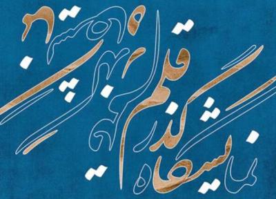 روز جهانی خودنویس در گذر قلم ، با خودنویس بنویسید، جایزه بگیرید