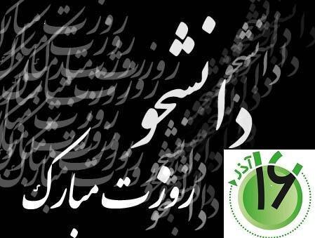 تامین آینده شغلی مهمترین مطالبه دانشجویان است