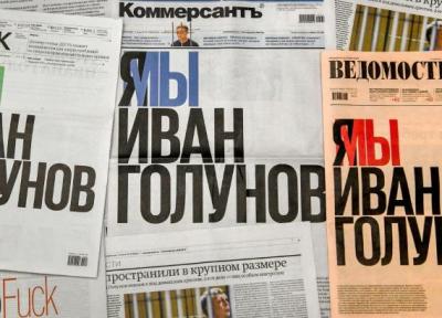 استعفای سردبیران مهمترین روزنامه اقتصادی روسیه، سانسور محکوم است