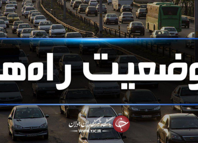 افزایش تردد محور های شمالی در چند روز اخیر نسبت به مدت مشابه