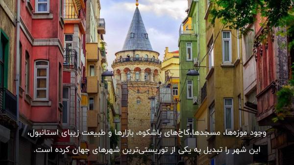 تور ارزان استانبول: برترین محله های استانبول برای بازدید گردشگران و مسافران