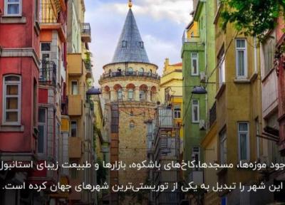 تور ارزان استانبول: برترین محله های استانبول برای بازدید گردشگران و مسافران